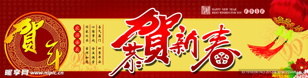 恭贺新春