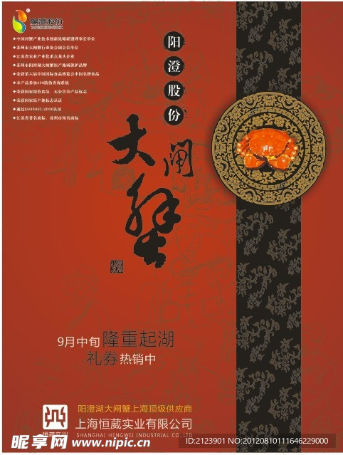 阳澄湖大闸蟹