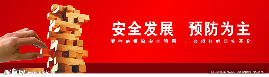 安全示意