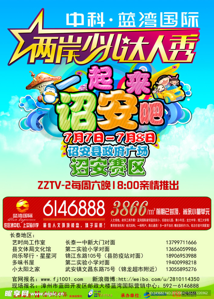 一起来诏安吧海报