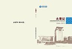 大事记封面