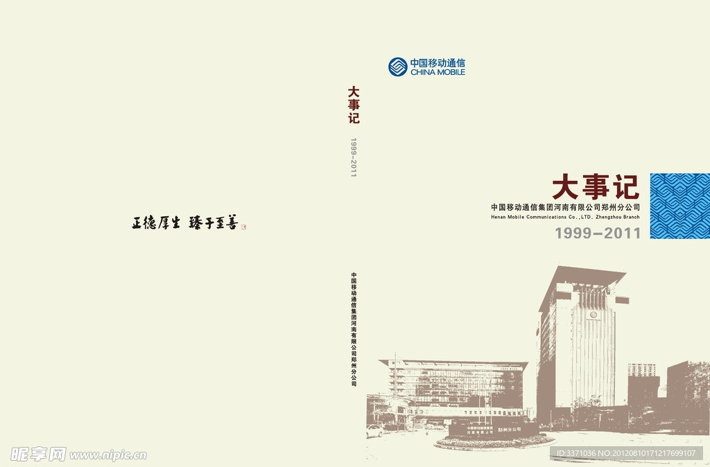 大事记封面
