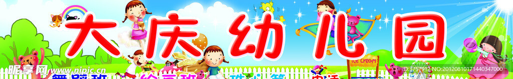 幼儿园