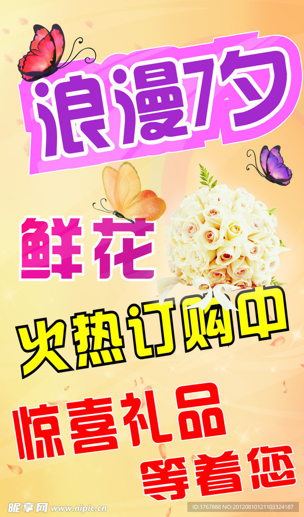 七夕情人节