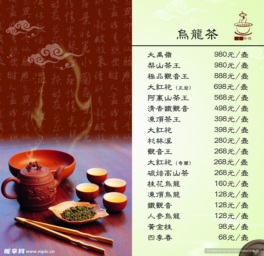 茶文化 茶道 咖啡 菜单 茶单