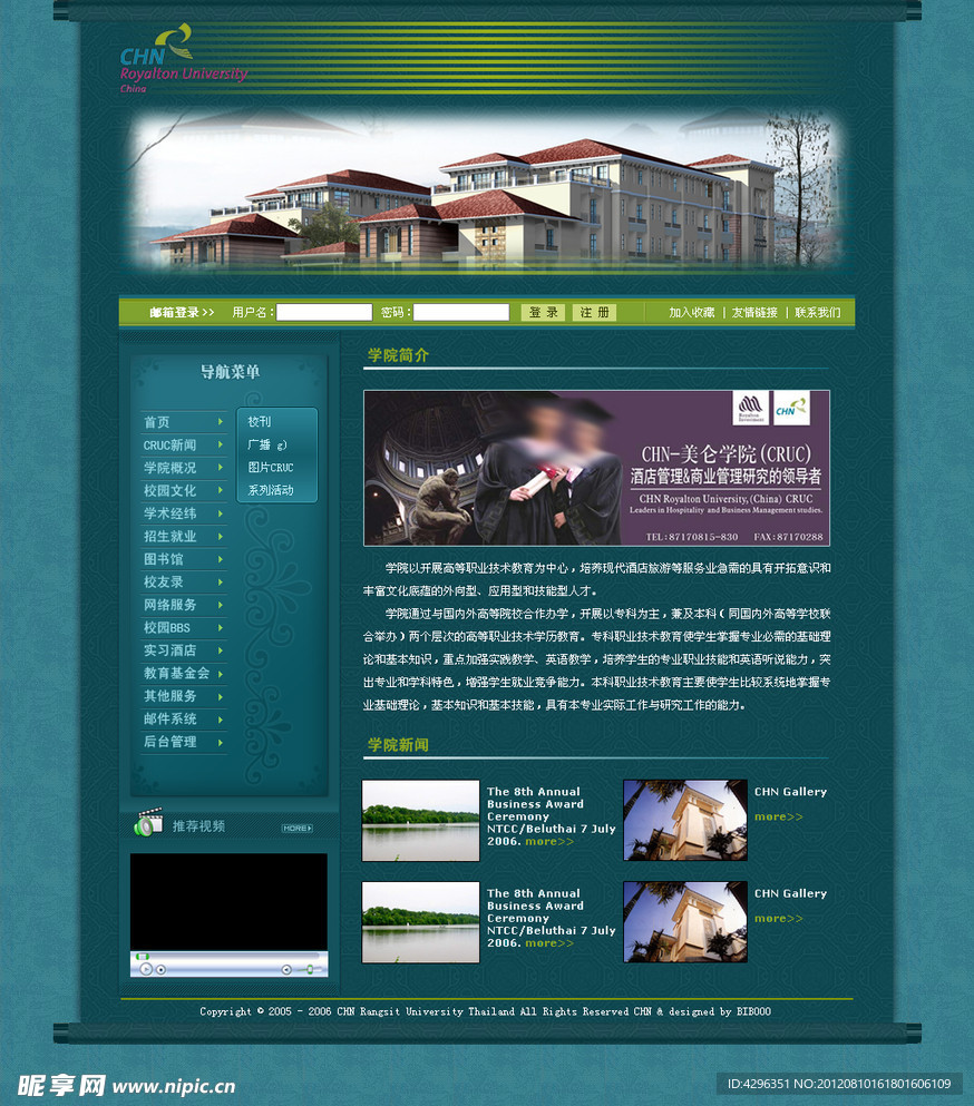 学校网站设计