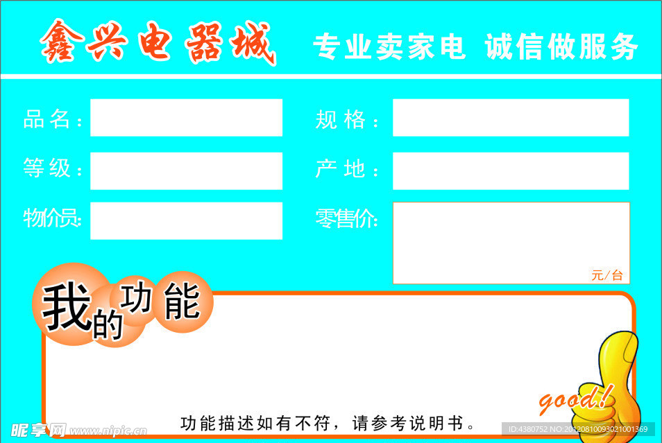 电器卡片