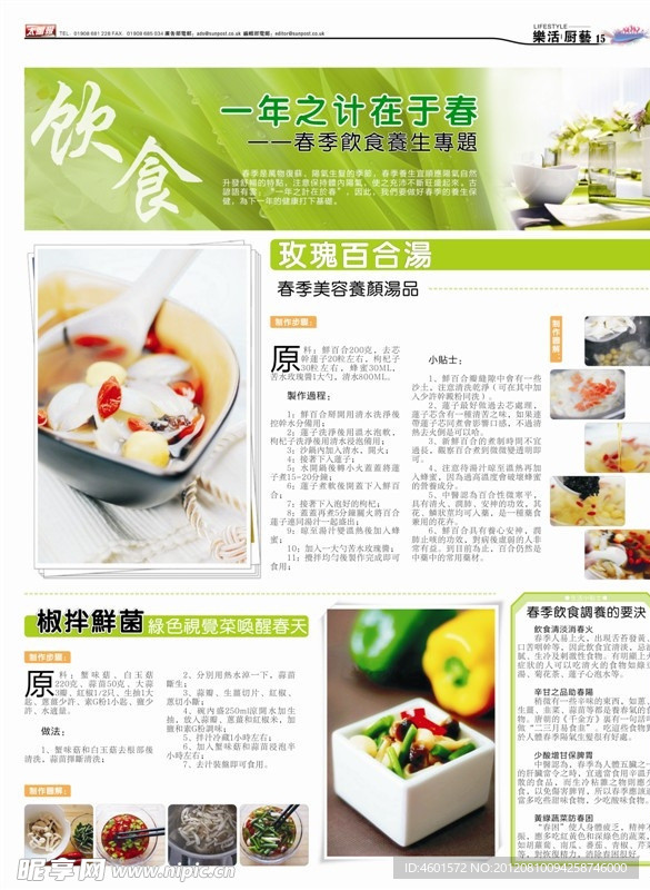 春季饮食养生专题