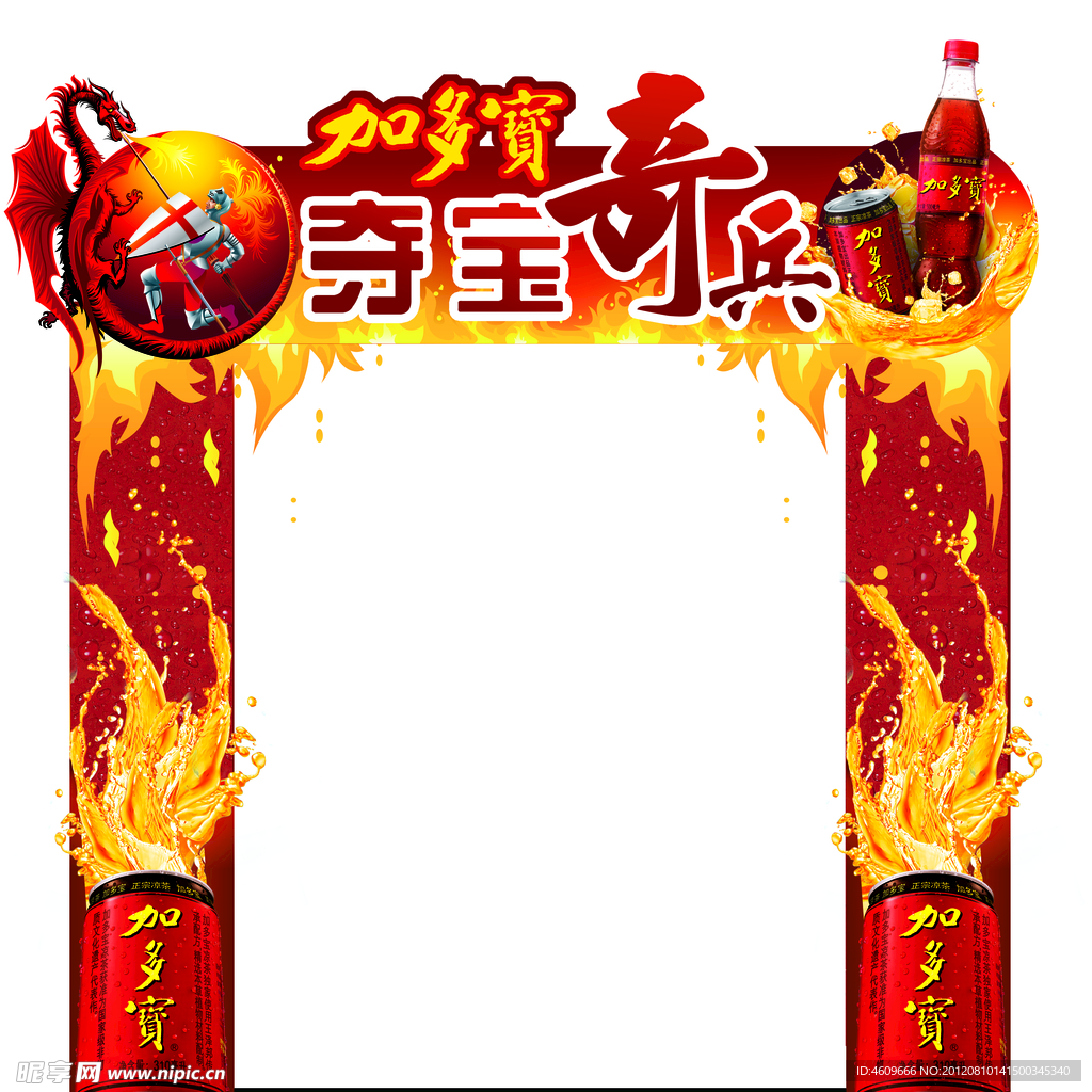 加多宝夺宝奇兵拱门