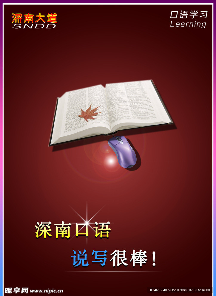 英语口语海报