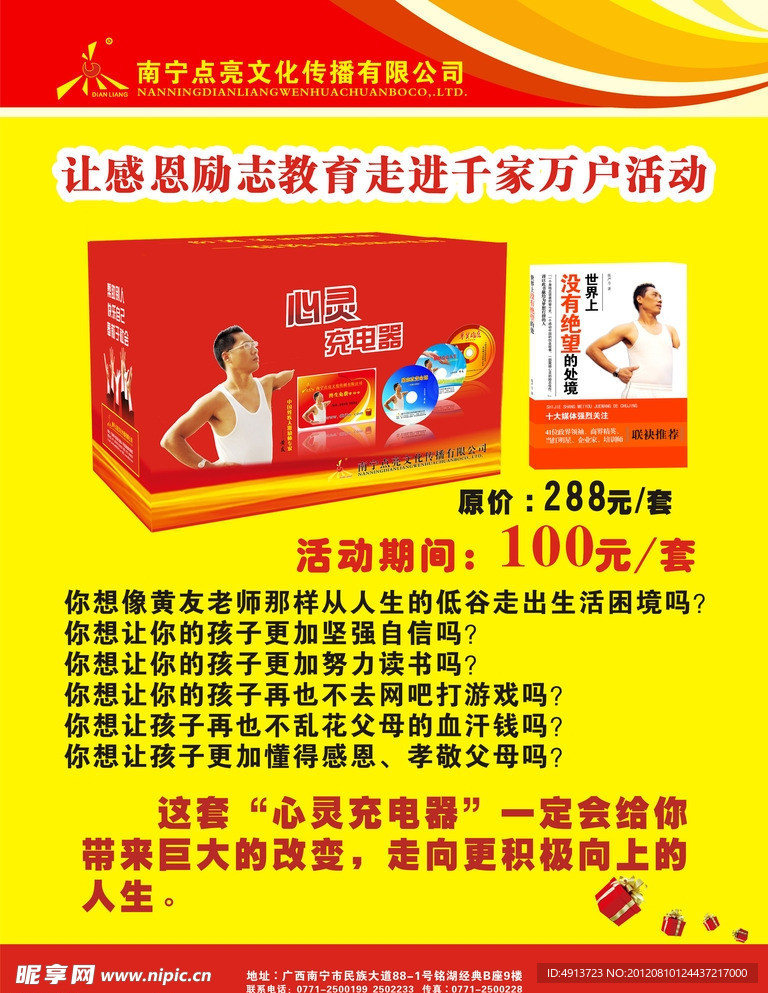 公司海报