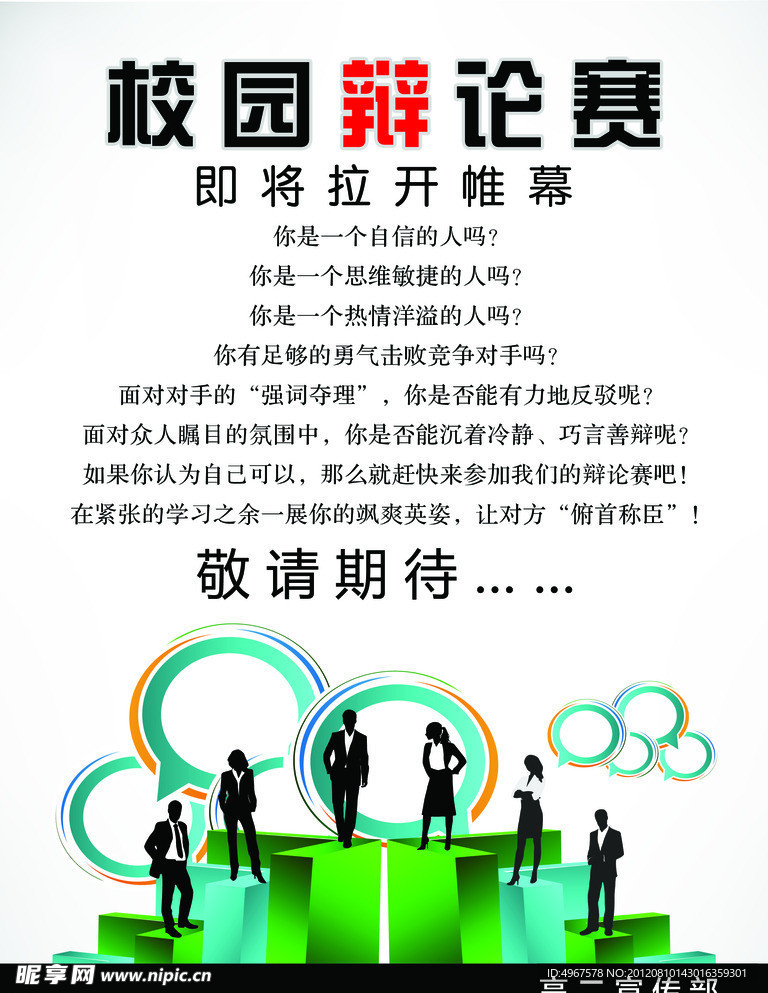 辩论赛