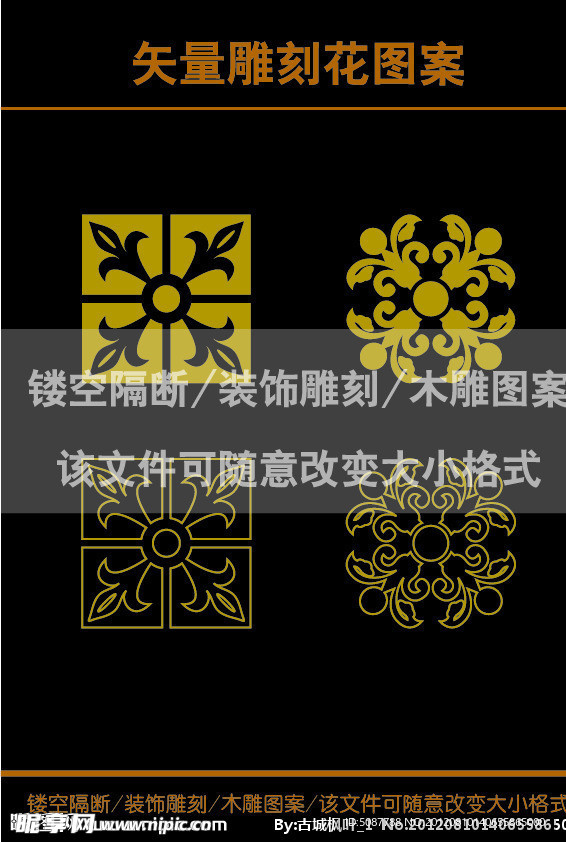 雕刻花