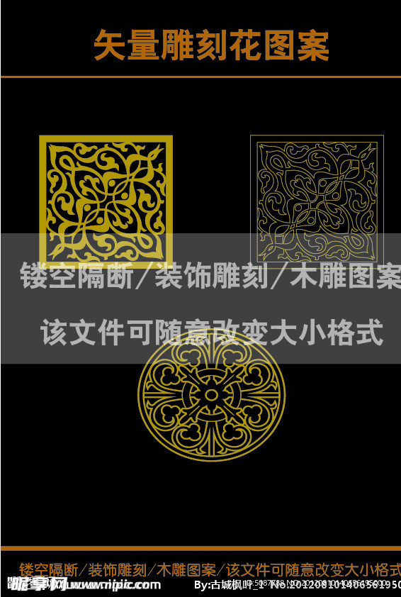 雕刻花