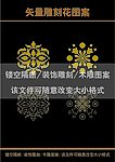 雕刻花