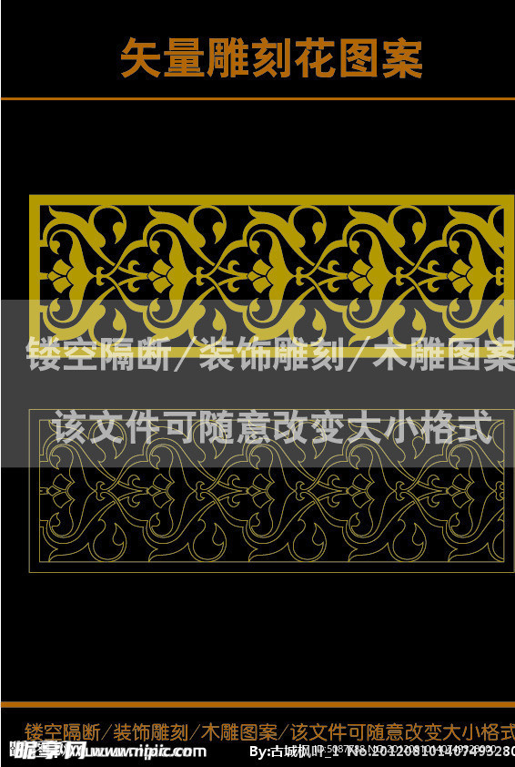 雕刻花