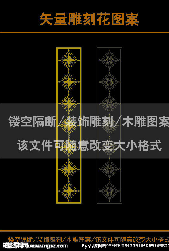 雕刻花