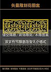雕刻花
