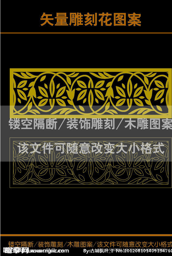 雕刻花