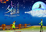 浪漫七夕