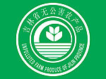 吉林省无公害农产品标识