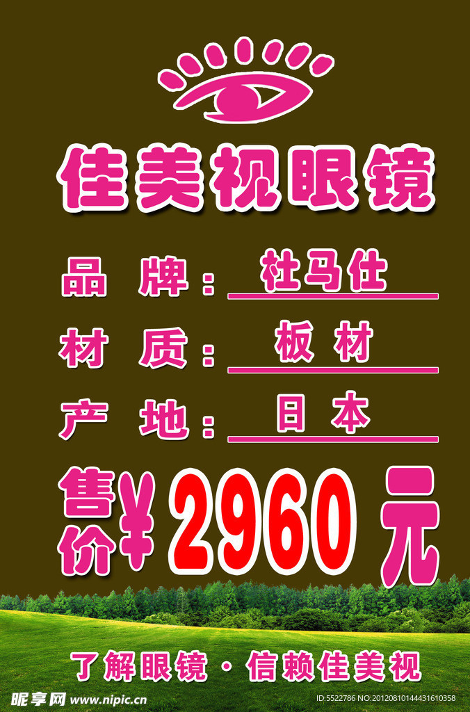 佳美视眼镜