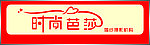 影楼门头