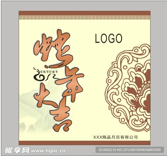 蛇年大吉