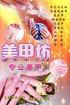 美甲坊
