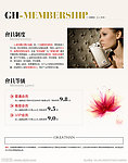 淘宝女包广告 会员管理制度