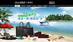 淘宝大图女包广告 包包促销模版 私语空间