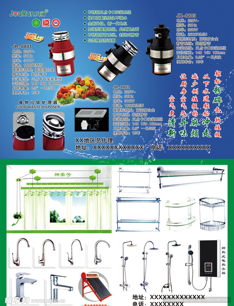 九润垃圾处理器
