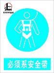 必须系安全带