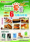 新能量早餐