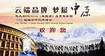 服装订货会主题画面
