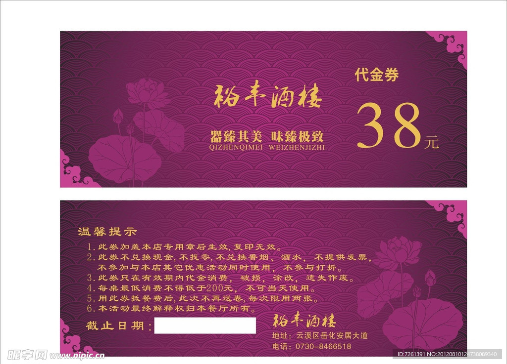 代金券