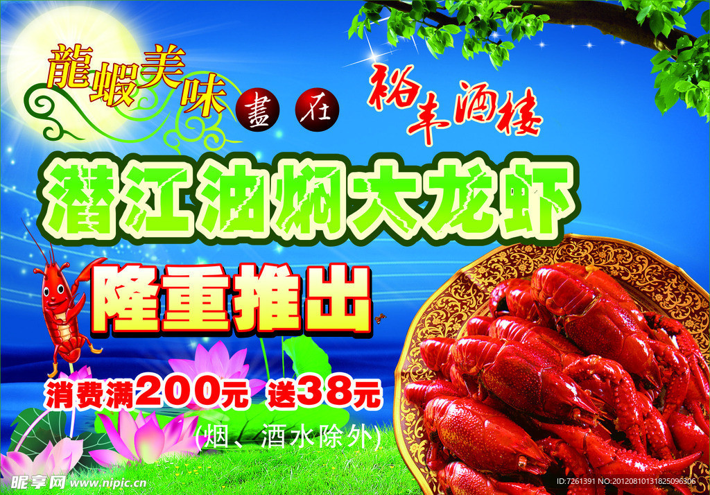 裕丰酒楼户外广告