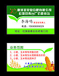 种子农药名片
