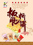 美猴王食品