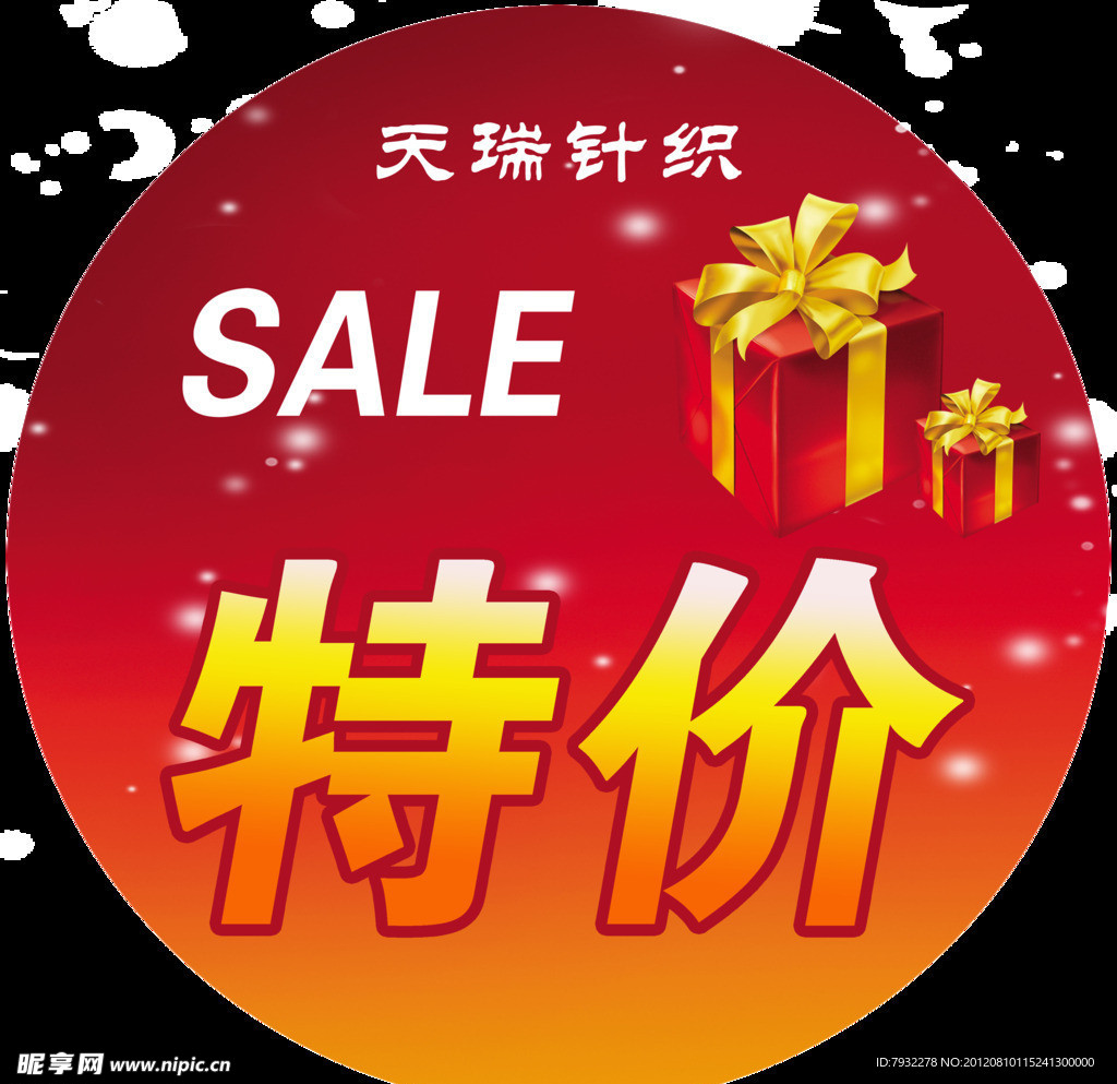 特价