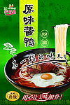 原味酱鸭粉 面
