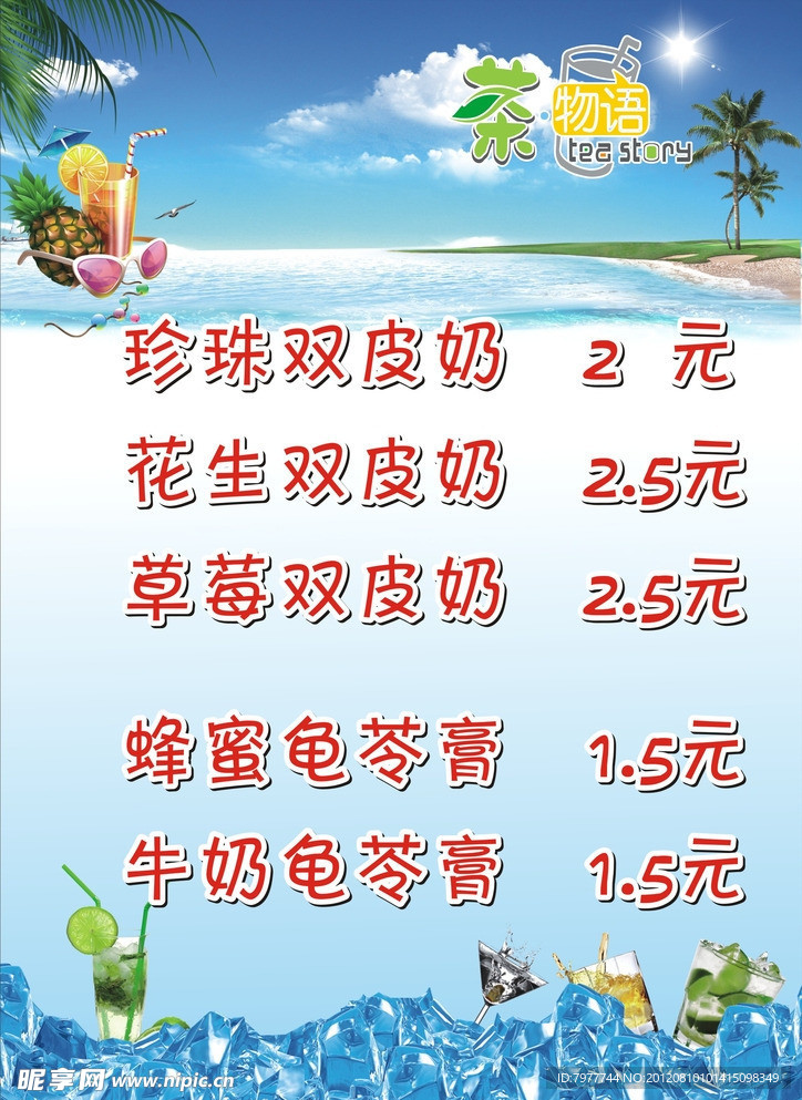 夏日水吧 特价