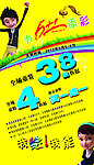 商场活动 pop