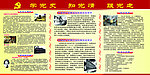中国共产党党史展板
