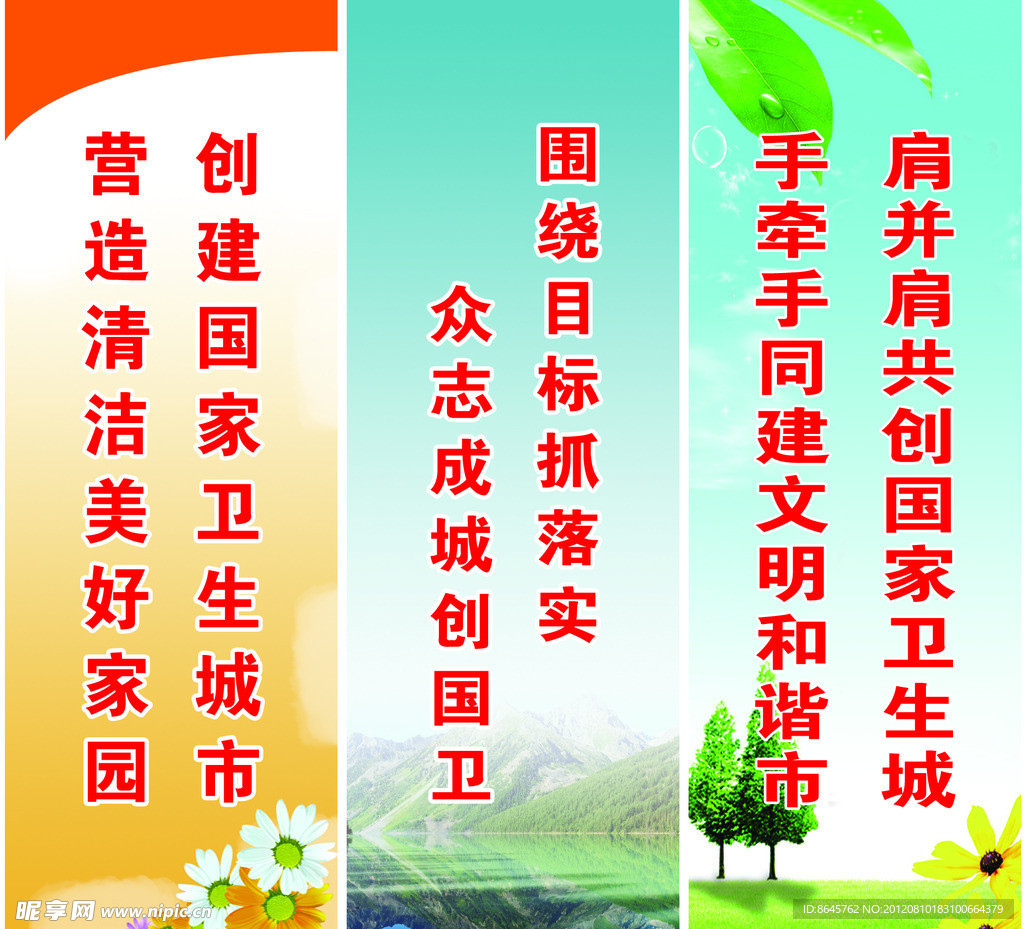 环境标语