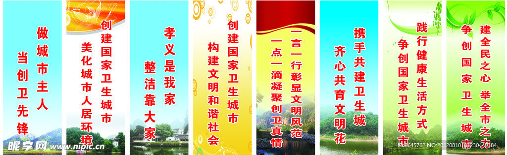 环境卫生