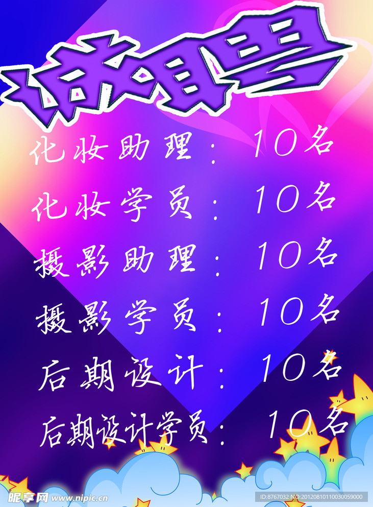 诚聘