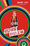可口可乐展板