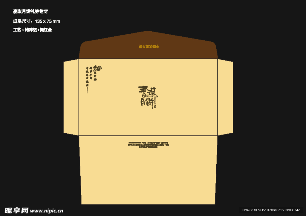 月饼信封