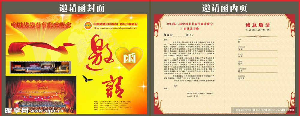 邀请函